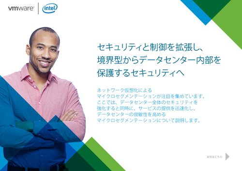 Extend Security and Control from the Data Center Edge to the Core (Japanese Language)