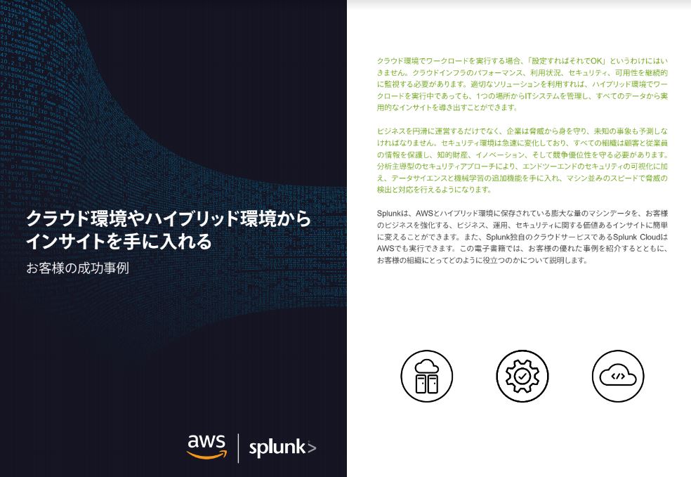 AWS Customer Story: REI/FINRA (Japanese Language)