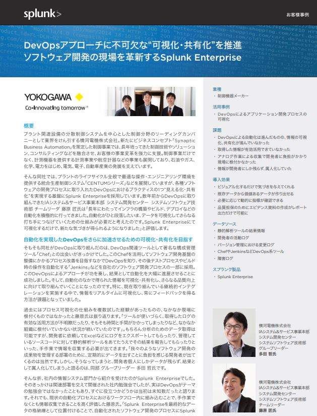 Case Study Yokogawa Achieves Real-Time Visibility Into DevOps-Driven Application Delivery (Japanese Language)