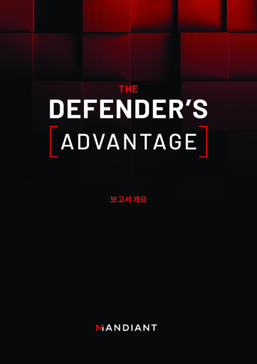 Defender's Advantage 사이버 스냅샷