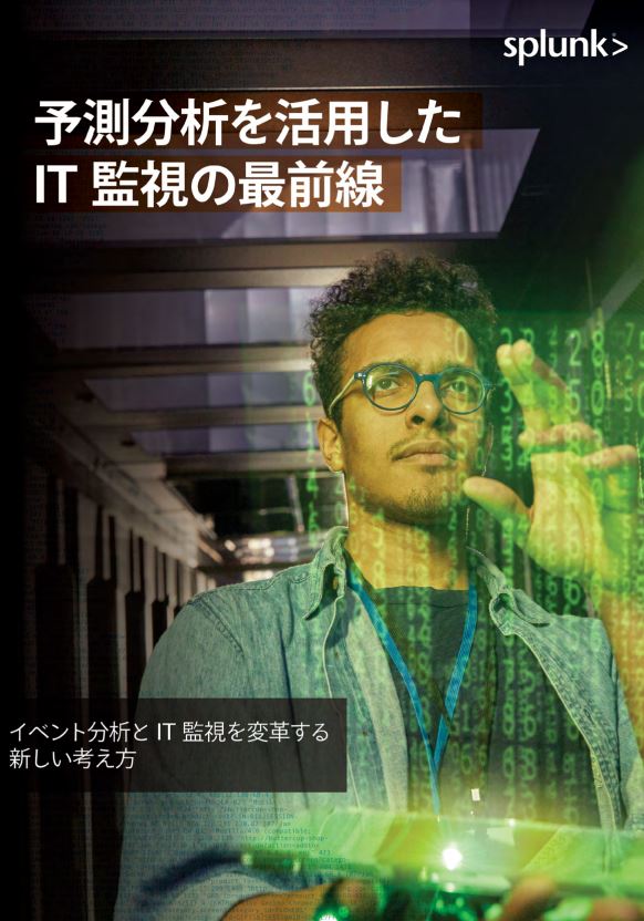 Modernise your IT Monitoring with Predictive Analytics (Japanese Language)